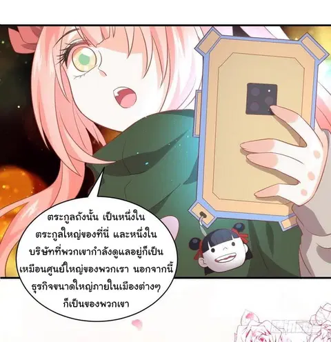 Immortal Swordsman in the Reverse World ตอนที่ 18 — page 17 of 28