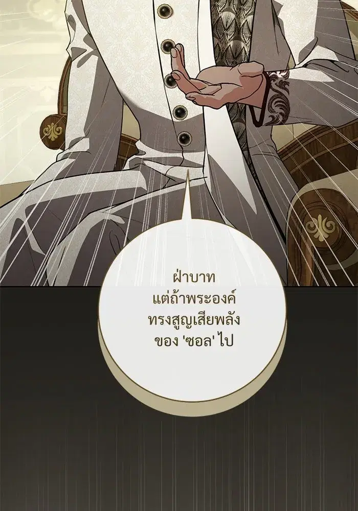 To My Husband’s Mistress ตอนที่ 112 — page 5 of 136
