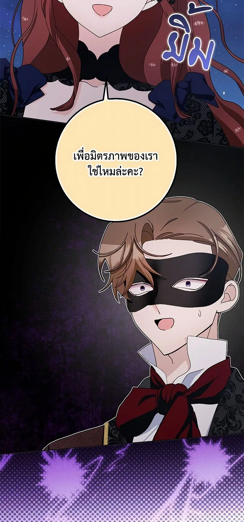 Please Marry Me Again! ตอนที่ 95 — page 22 of 40