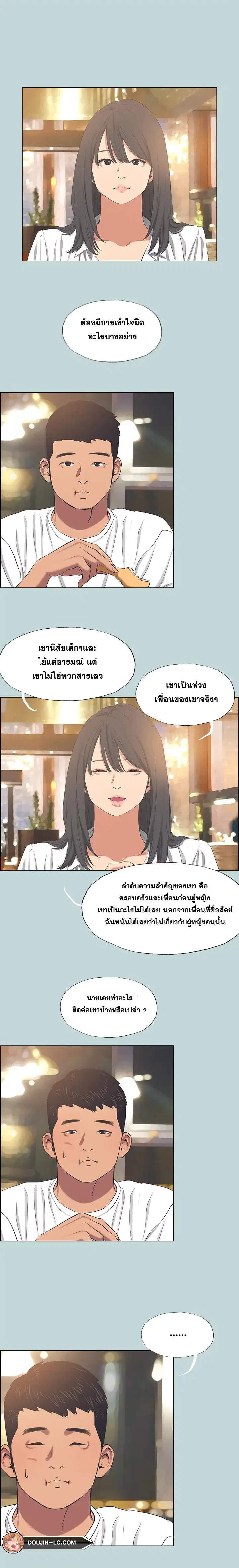 Summer Vacation ตอนที่ 50 — page 7 of 16