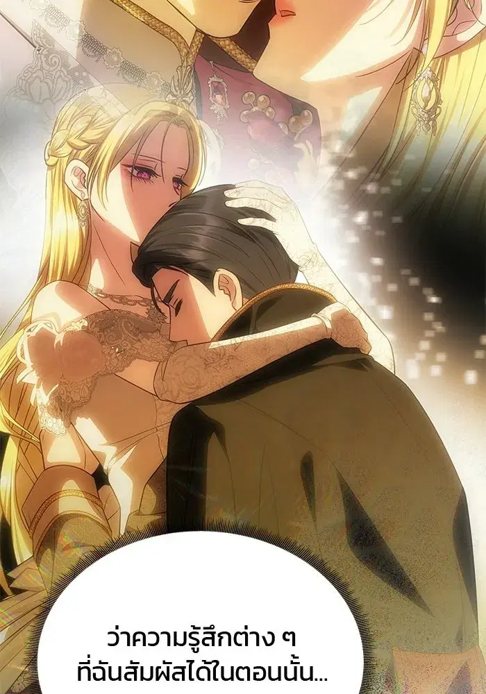 One Husband is Enough – เกมรักจับสามี ตอนที่ 87 — page 106 of 172