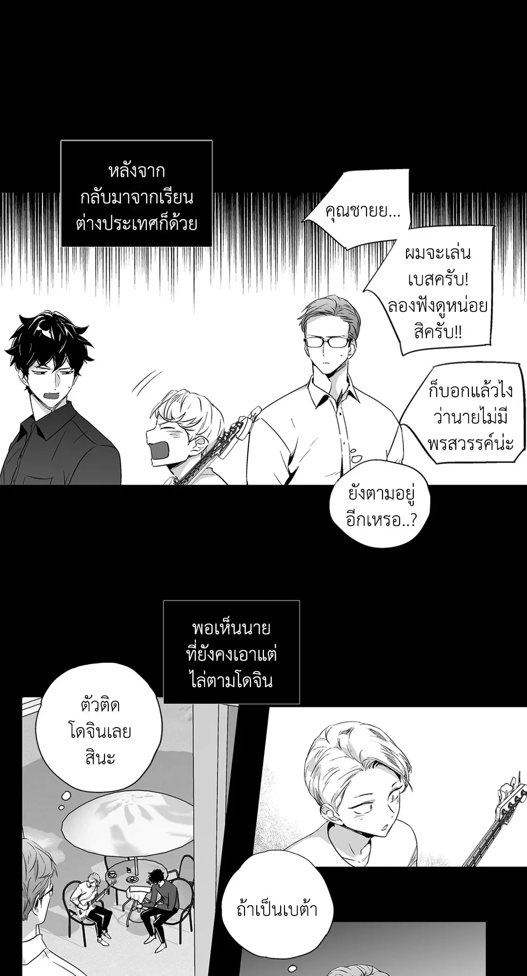 Love is an Illusion! – ซูเปอร์สตาร์ ตอนที่ 44.07 — page 11 of 49