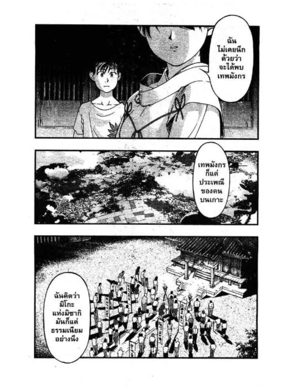 Umi no Misaki ตอนที่ 41 — page 4 of 20