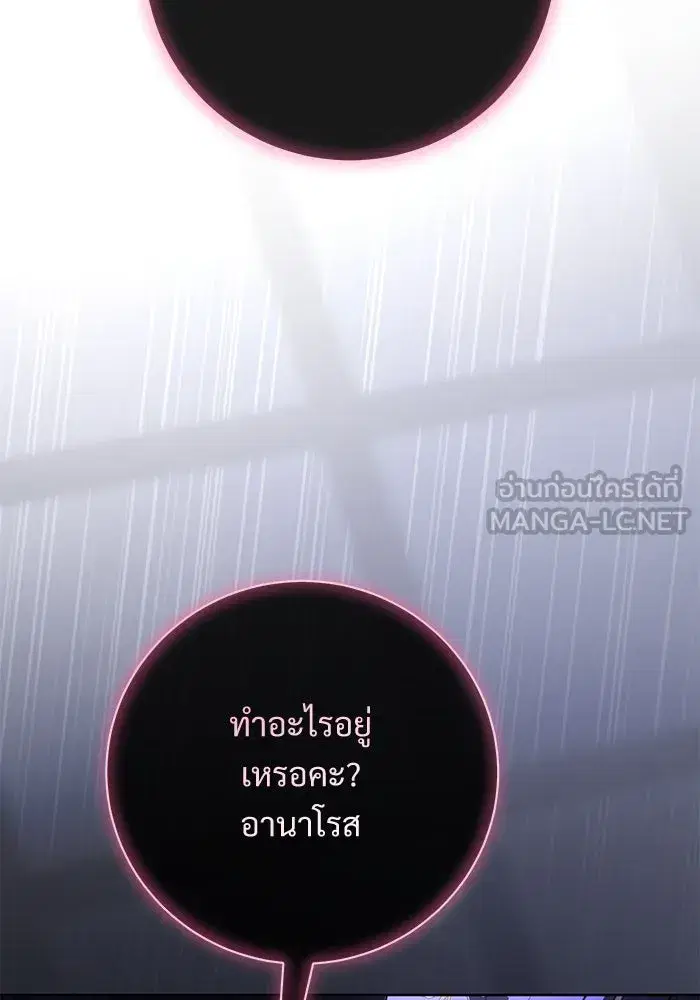To My Husband’s Mistress ตอนที่ 72 — page 24 of 94