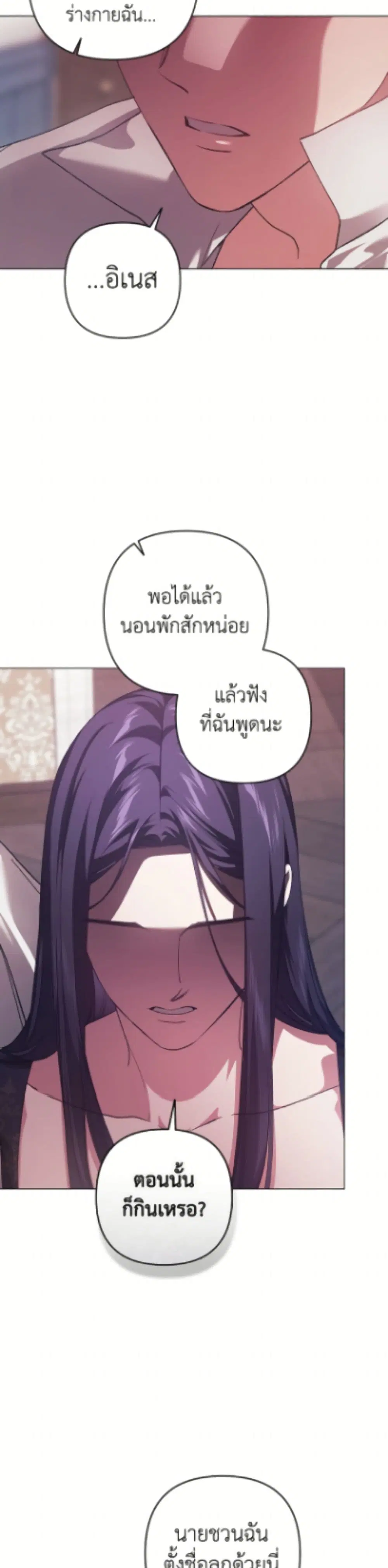 The Broken Ring – This Marriage Will Fail Anyway ตอนที่ 111 — page 9 of 42