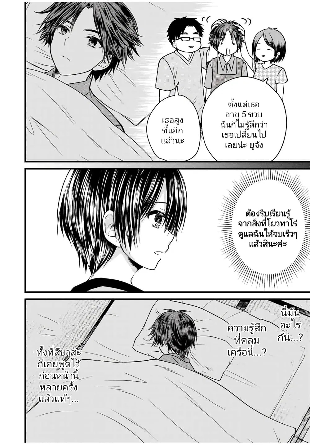 Ojousama no Shimobe ตอนที่ 74 — page 10 of 17
