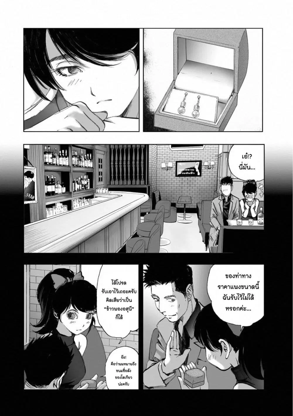 Mura Matsuri ตอนที่ 15.3 — page 2 of 23