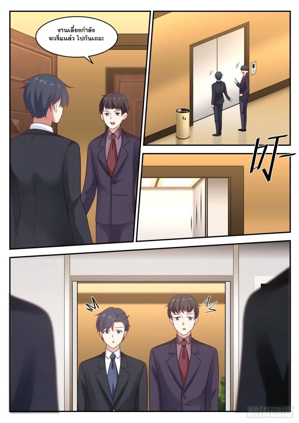 Xueba’s Black Technology System.jpg ตอนที่ 52 — page 2 of 12