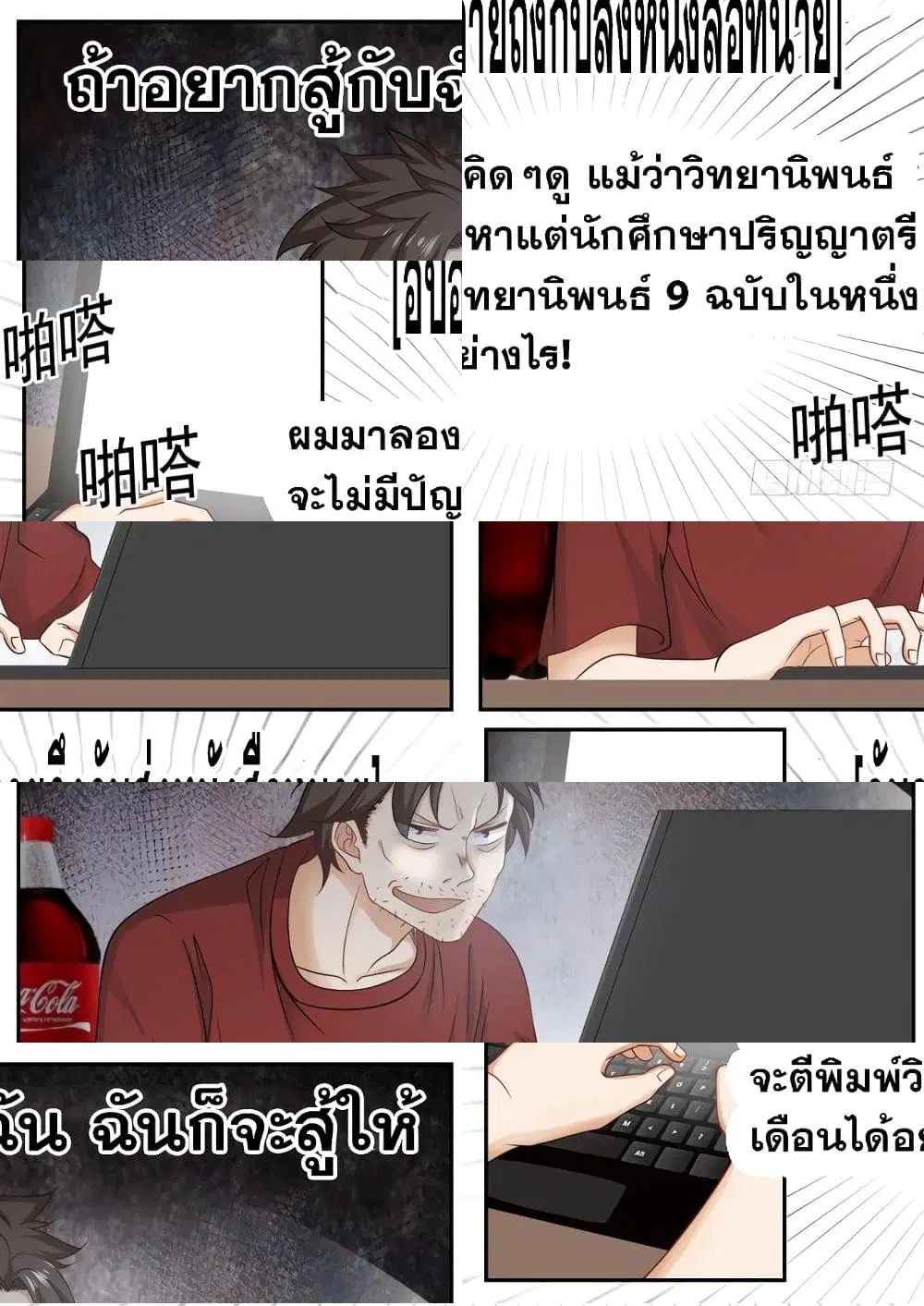 Xueba’s Black Technology System.jpg ตอนที่ 18 — page 10 of 11