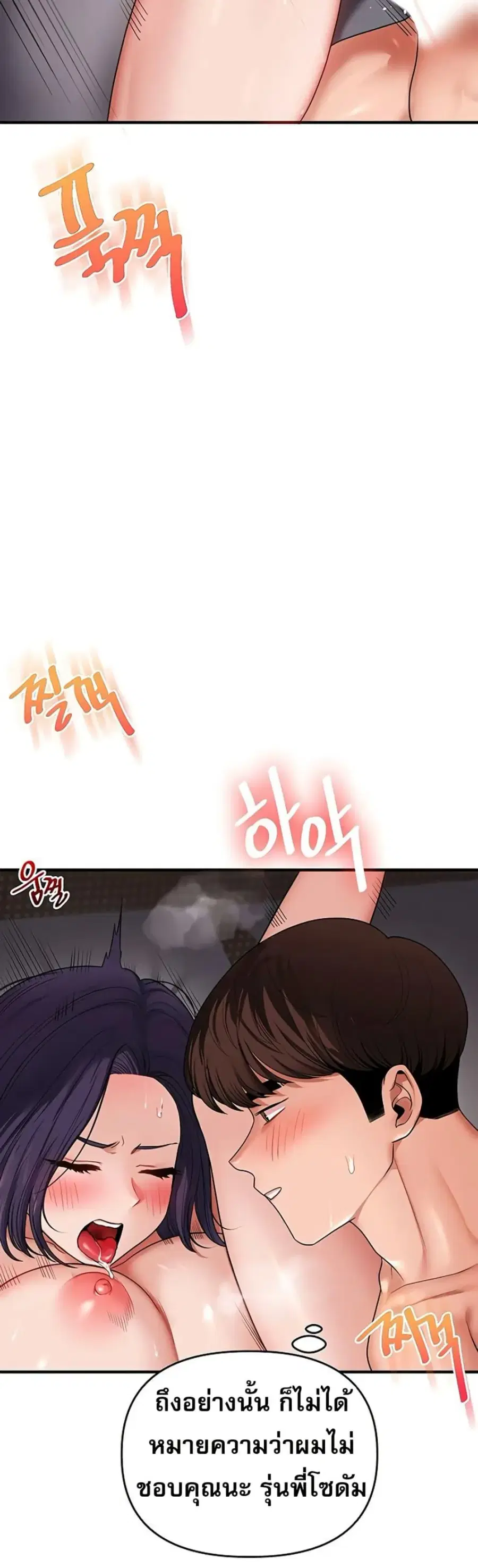 Relationship Reversal ตอนที่ 100 — page 22 of 50