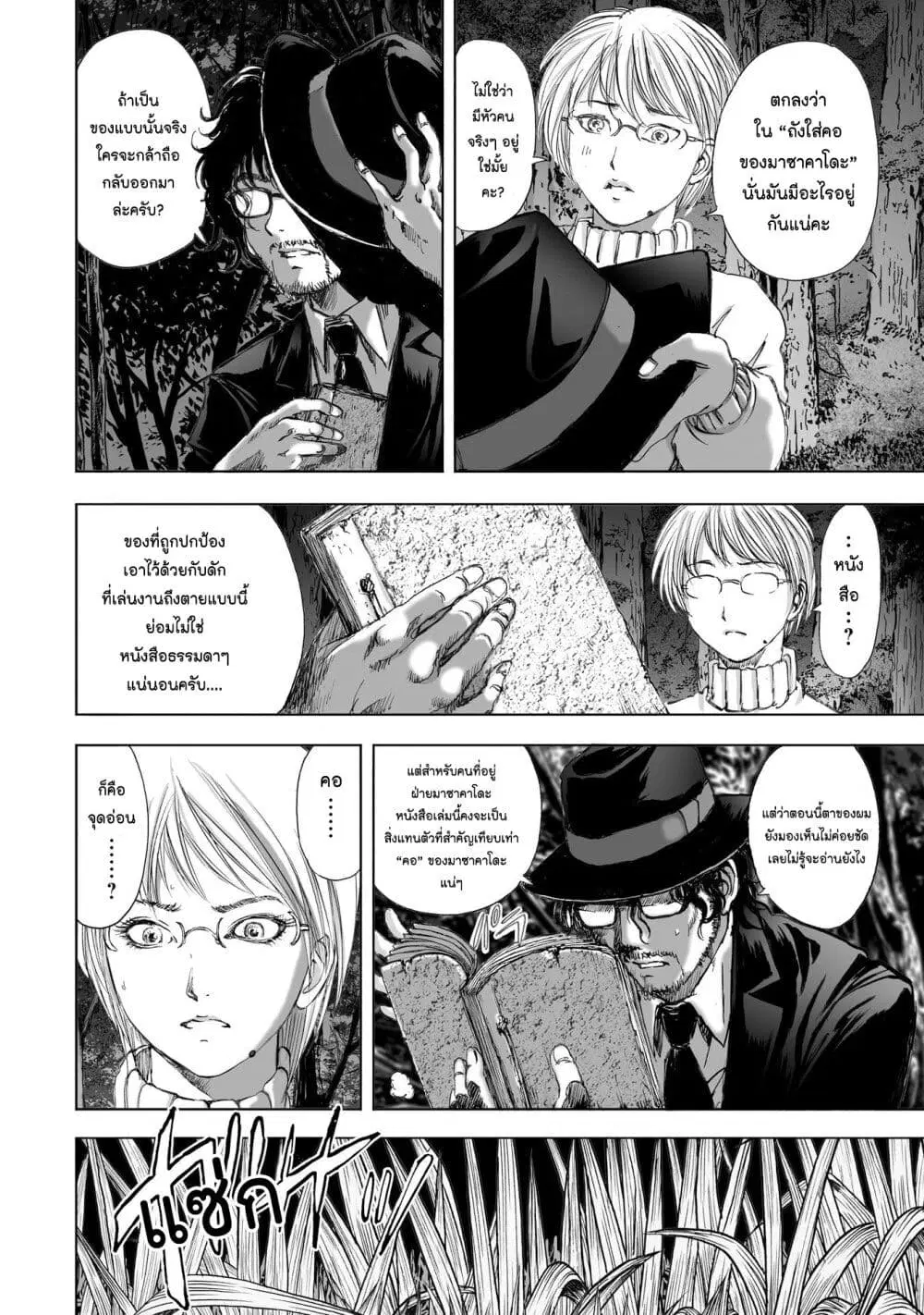 Mura Matsuri ตอนที่ 9.4 — page 2 of 23