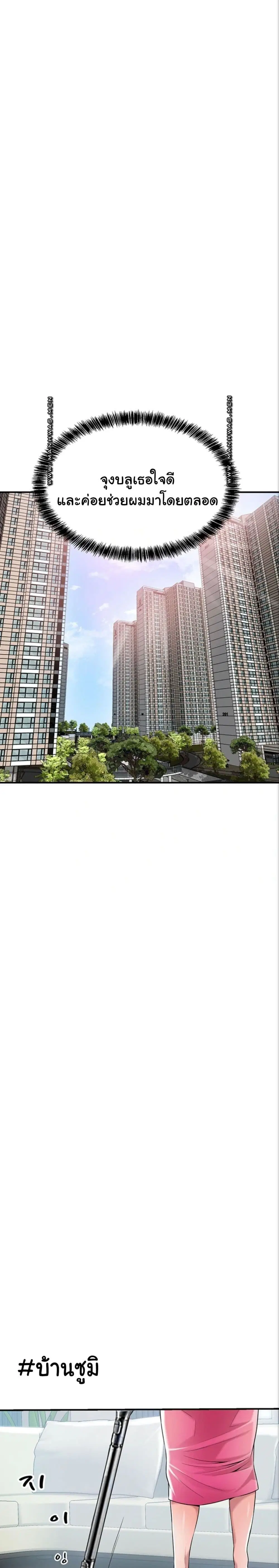 New Town ตอนที่ 1 — page 35 of 52