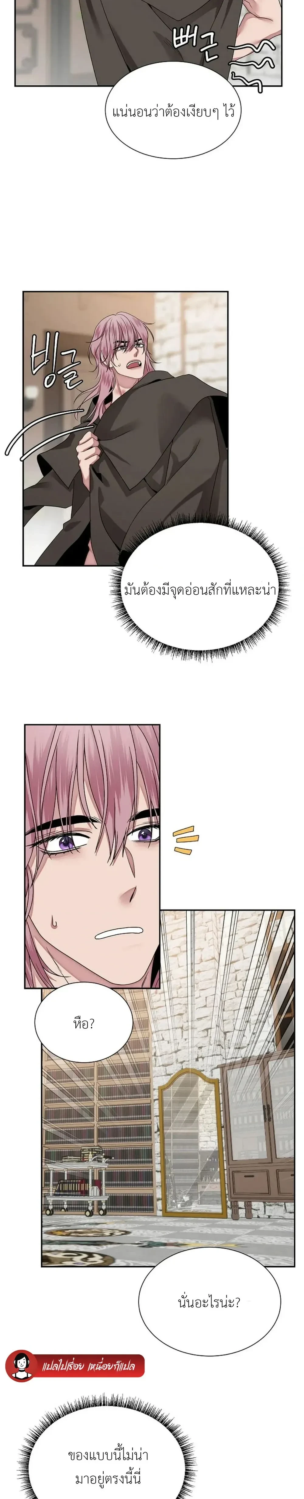 Udell and the Library – ยูเดลกับห้องสมุดอะไรนะ ตอนที่ 2 — page 20 of 26