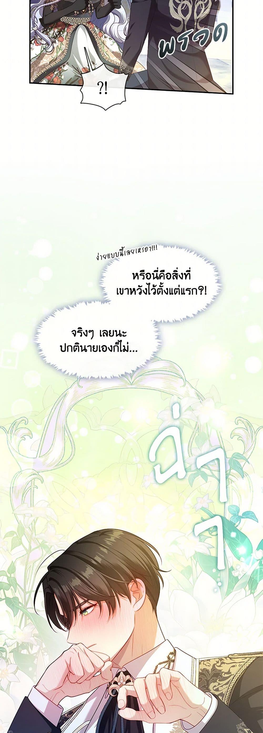 S-Class Hunter Doesn’t Want to Be a Villainous Princess ตอนที่ 47 — page 14 of 52