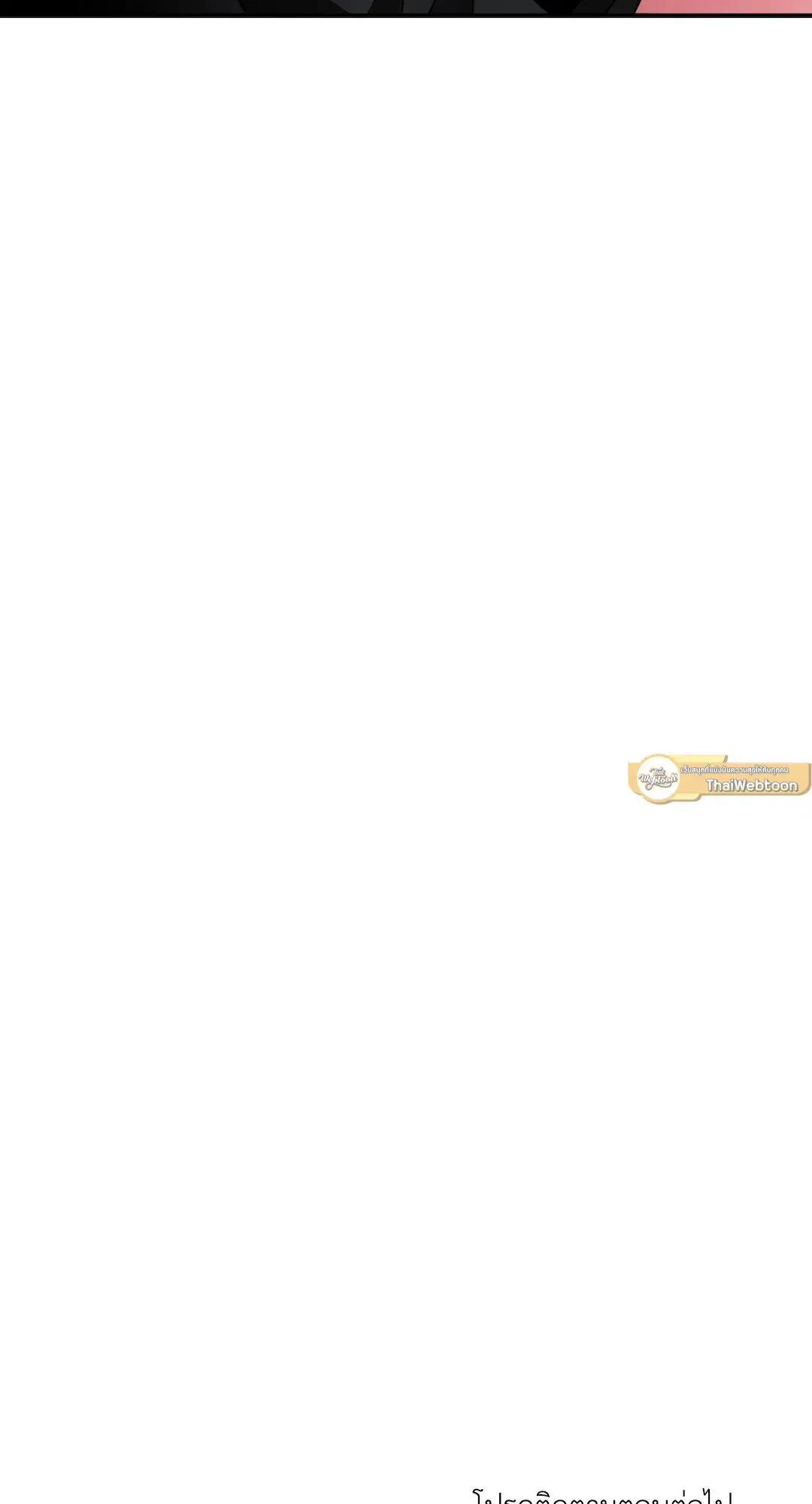 Shutline ตอนที่ 42 — page 67 of 68