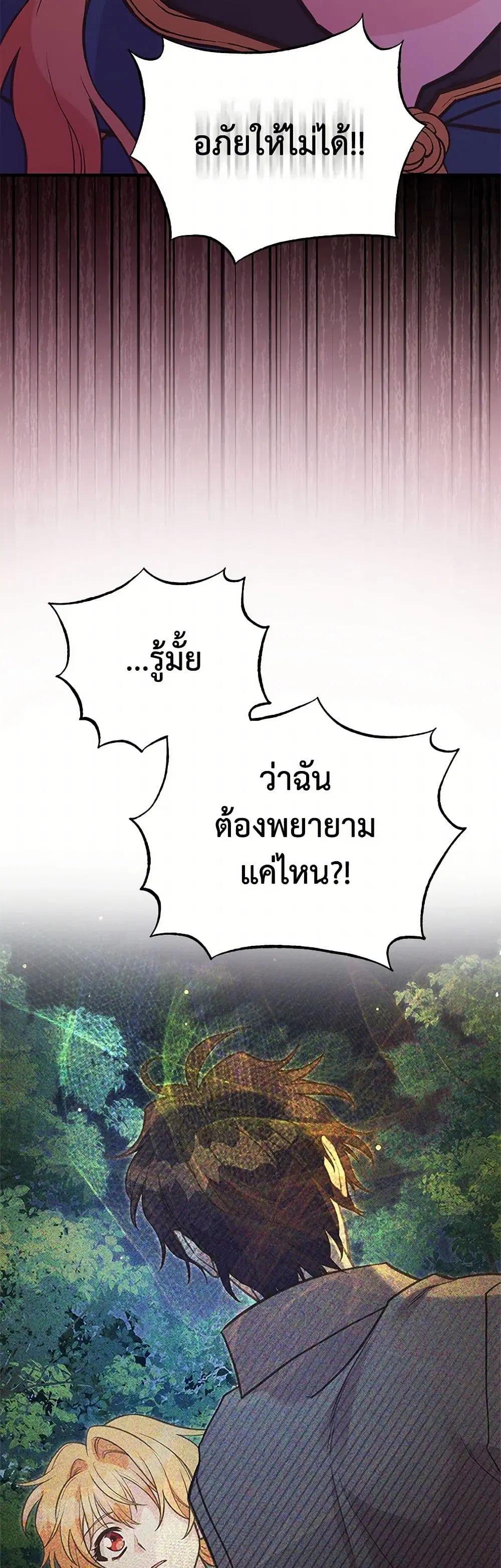 My Sister Picked up the Male Lead ตอนที่ 117 — page 29 of 42