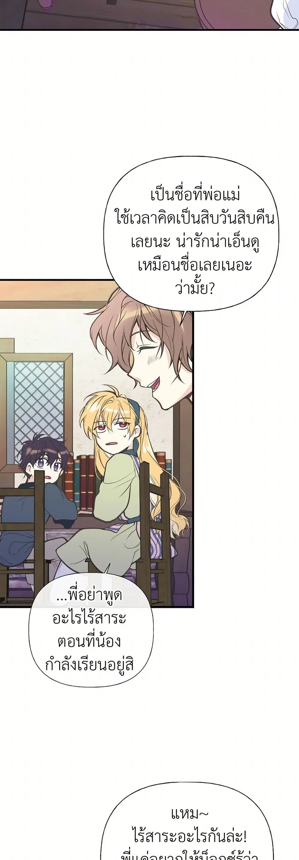 My Sister Picked up the Male Lead ตอนที่ 4 — page 30 of 34