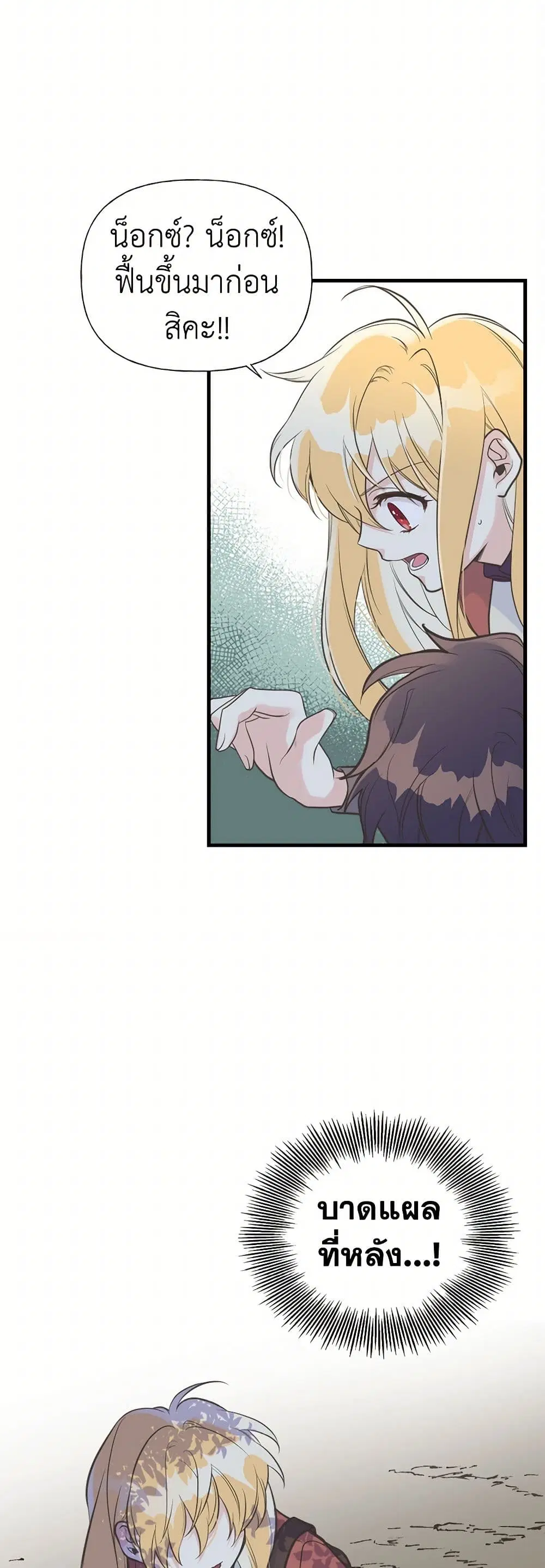 My Sister Picked up the Male Lead ตอนที่ 12 — page 2 of 32