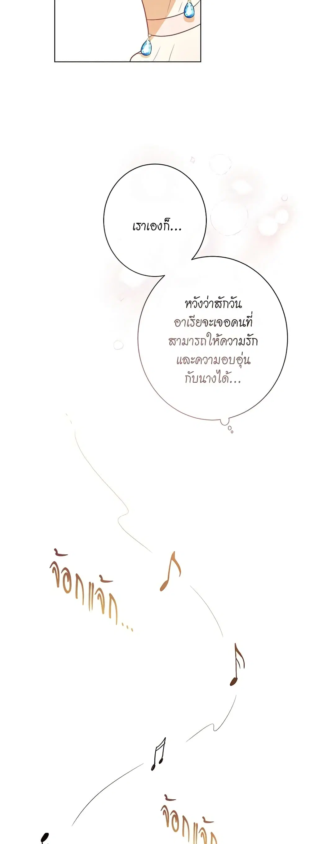 The Villainess Turns the Hourglass ตอนที่ 48 — page 35 of 42