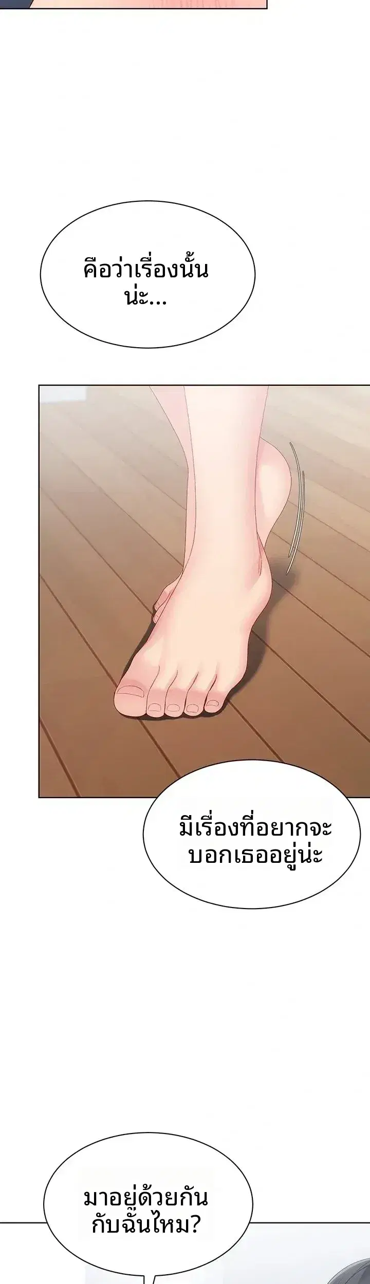 Set It! ตอนที่ 114 — page 46 of 48