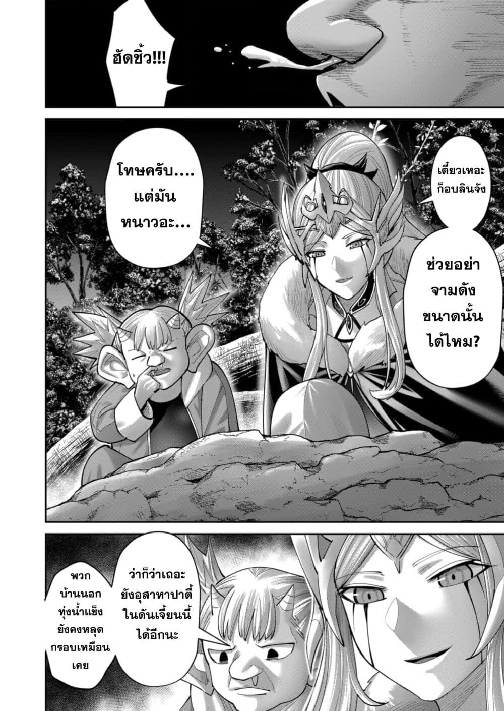 Kichiku Eiyuu Savage Hero วีรบุรุษปีศาจ ตอนที่ 90 — page 20 of 22