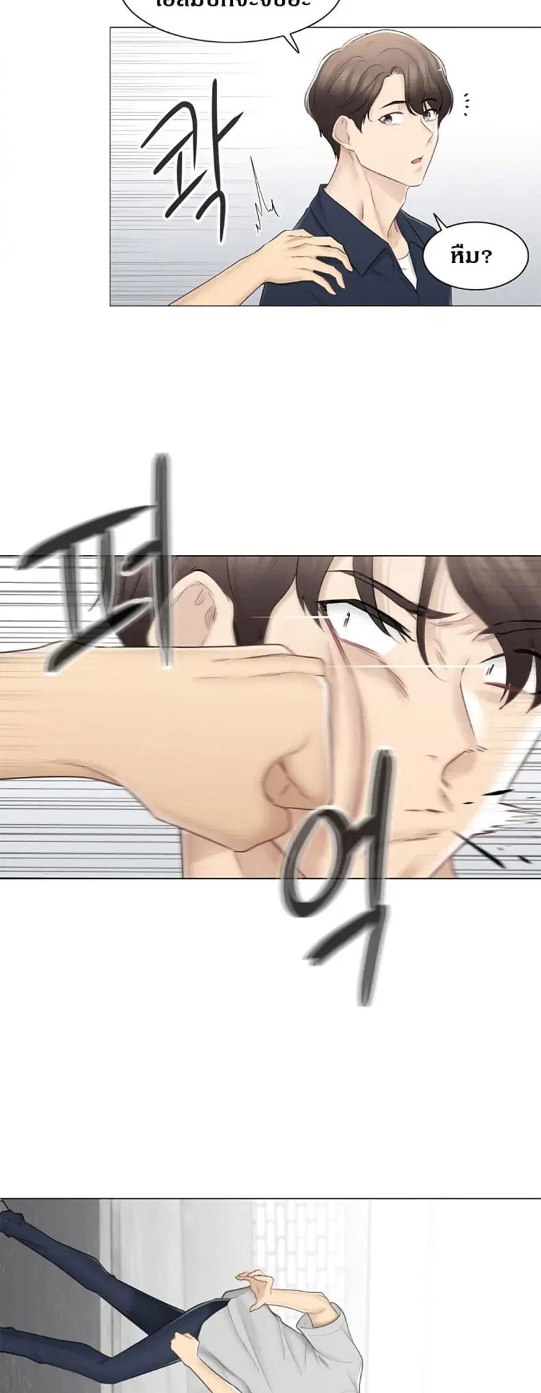 Touch to Unlock ตอนที่ 75 — page 30 of 50