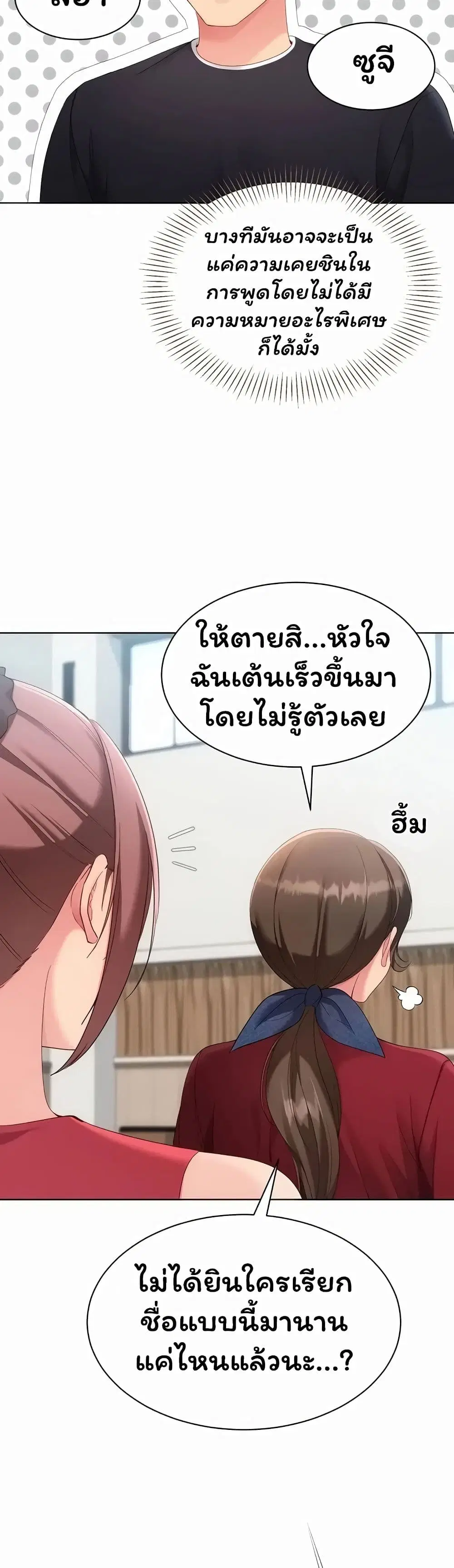 Set Up ตอนที่ 115 — page 27 of 51