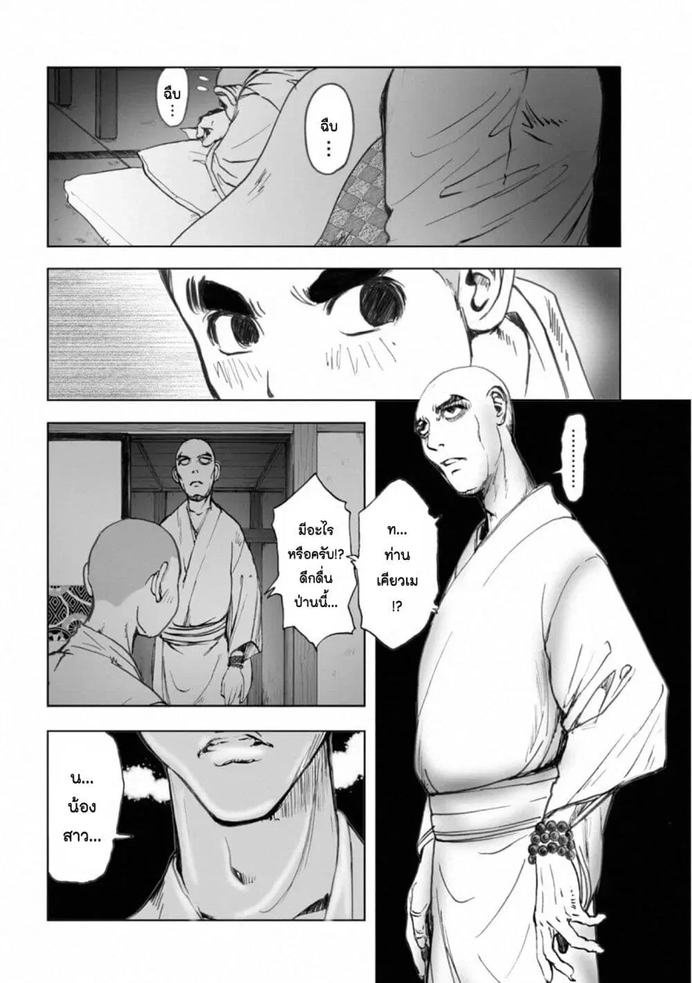 Mura Matsuri ตอนที่ 17.8 — page 4 of 24