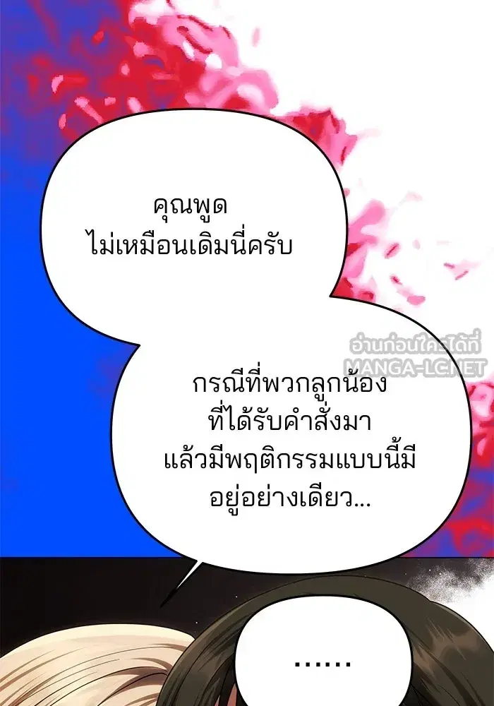 One Husband is Enough – เกมรักจับสามี ตอนที่ 60 — page 126 of 162
