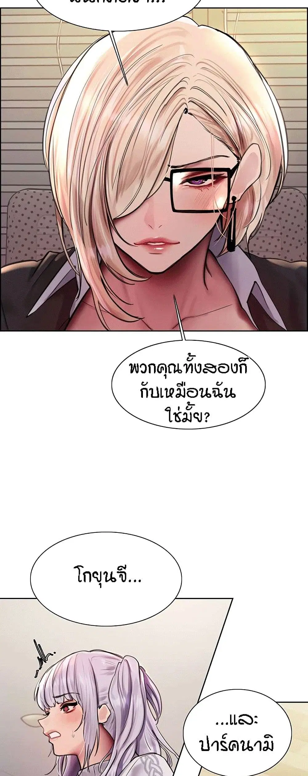 Sex-Stop Watch ตอนที่ 76 — page 24 of 52