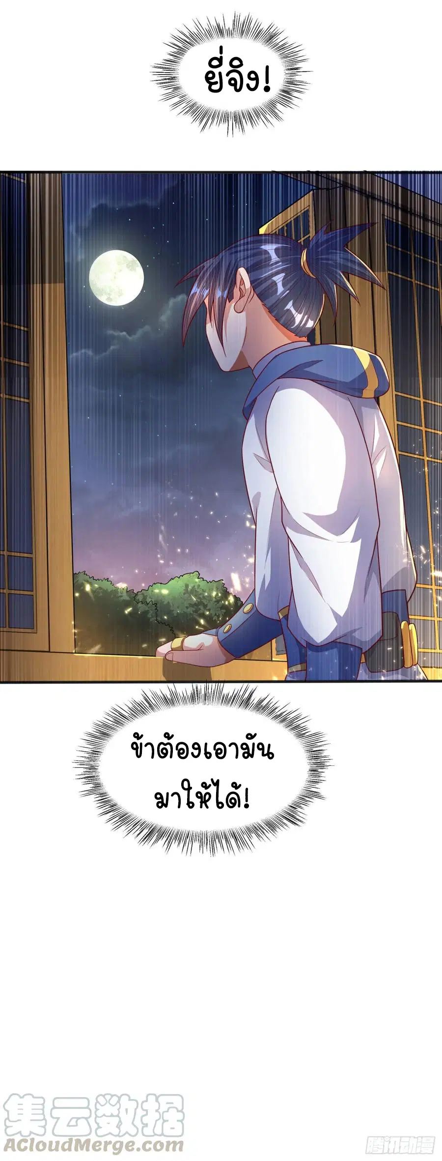 Wu Ni ตอนที่ 63 — page 24 of 42