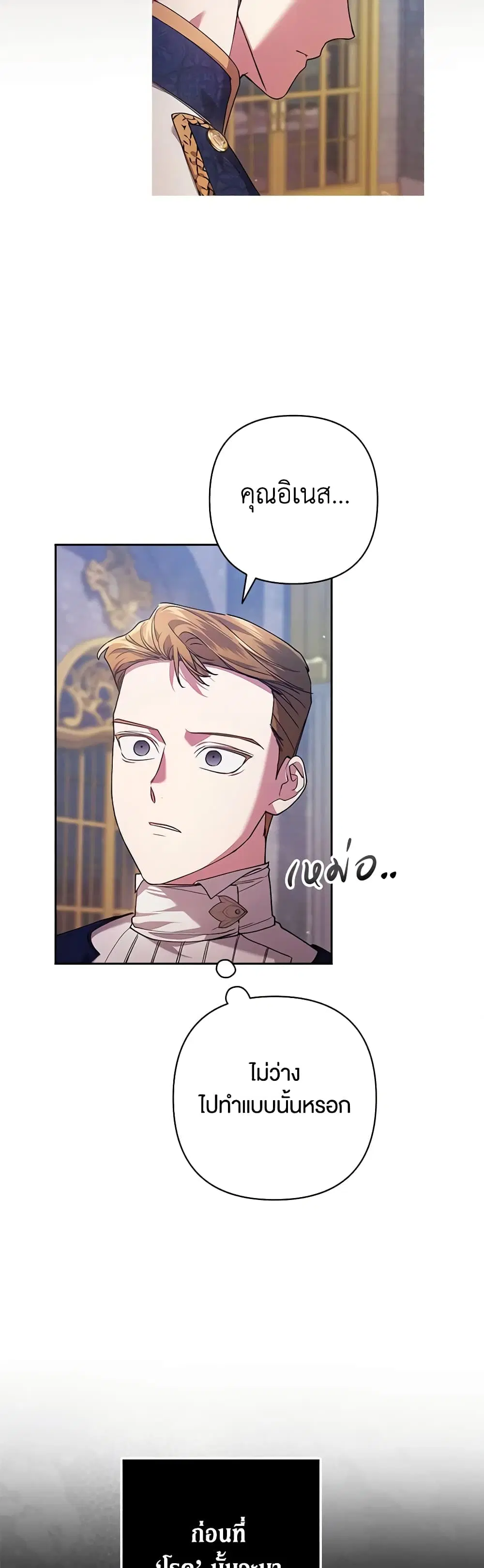 The Broken Ring – This Marriage Will Fail Anyway ตอนที่ 56 — page 27 of 48