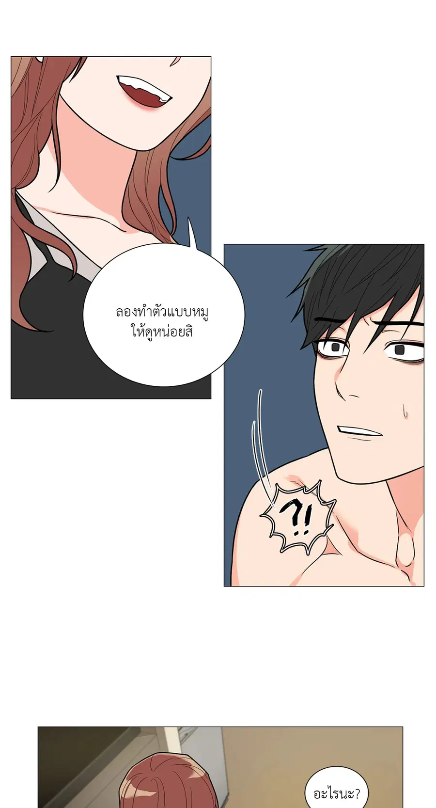 Sadistic Beauty ตอนที่ 100 — page 21 of 39