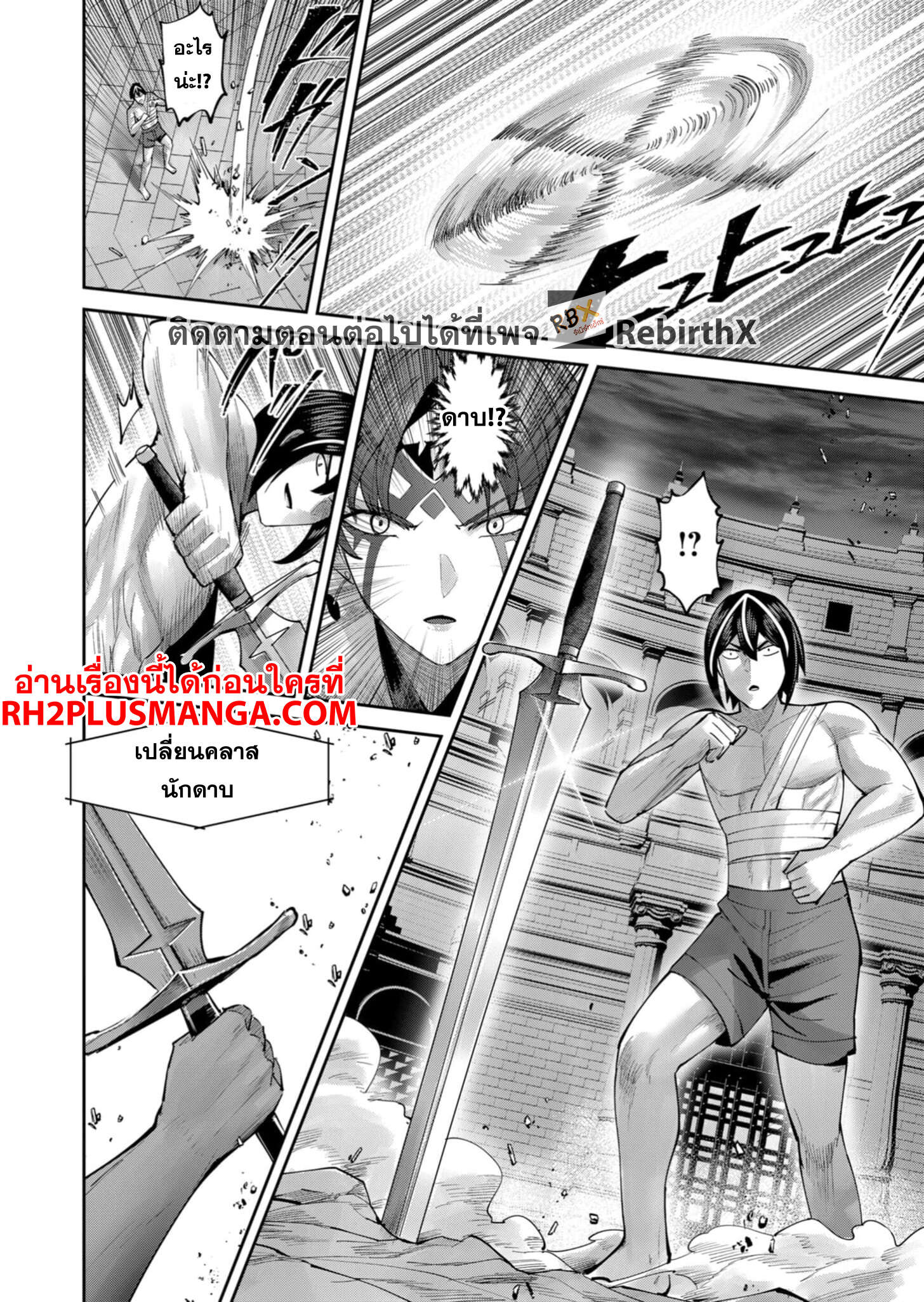 Kichiku Eiyuu Savage Hero วีรบุรุษปีศาจ ตอนที่ 72 — page 17 of 21