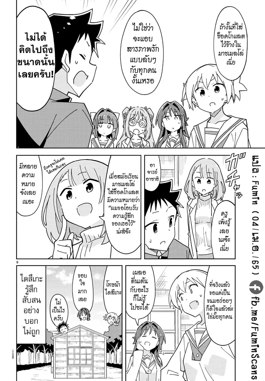 Atsumare! Fushigi Kenkyubu ตอนที่ 265 — page 9 of 9