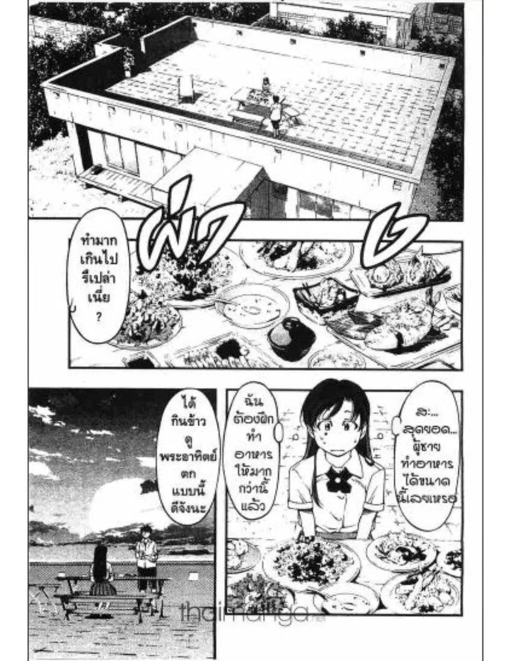 Umi no Misaki ตอนที่ 11 — page 11 of 20