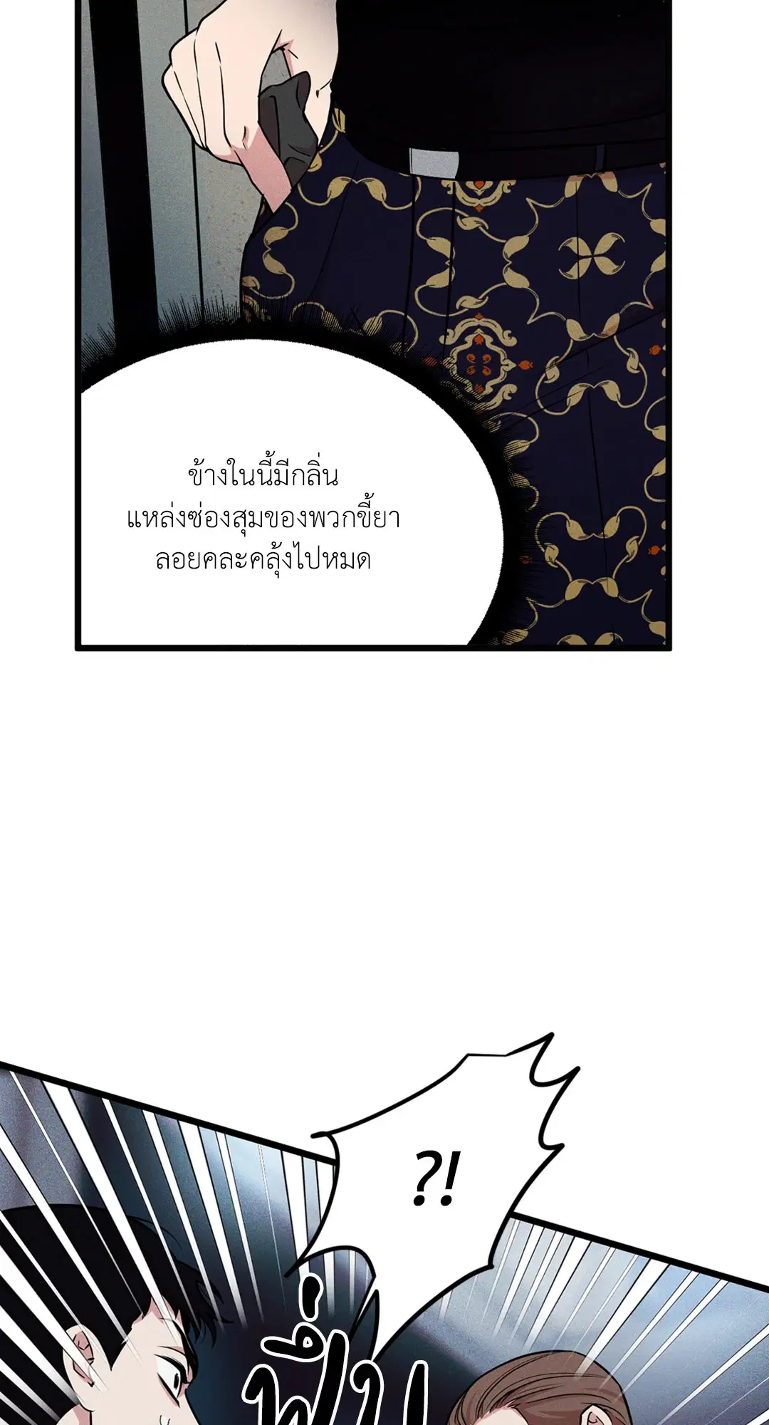 Full Volume ตอนที่ 76.05 — page 55 of 82