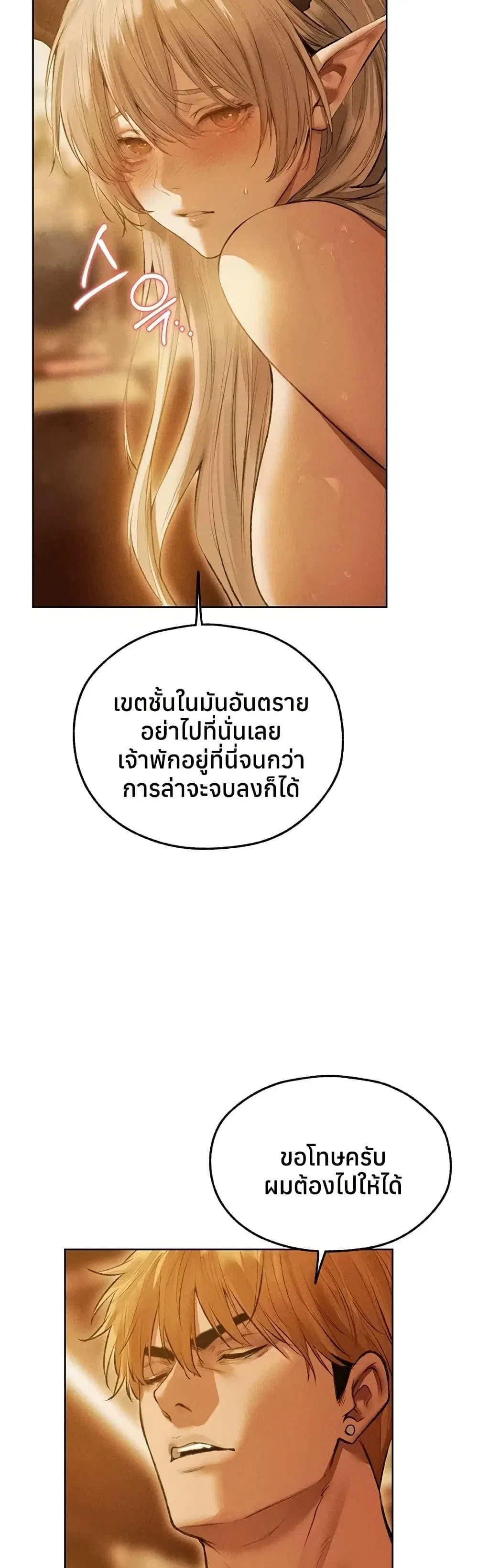Milf Hunting in Another World ตอนที่ 110 — page 36 of 50