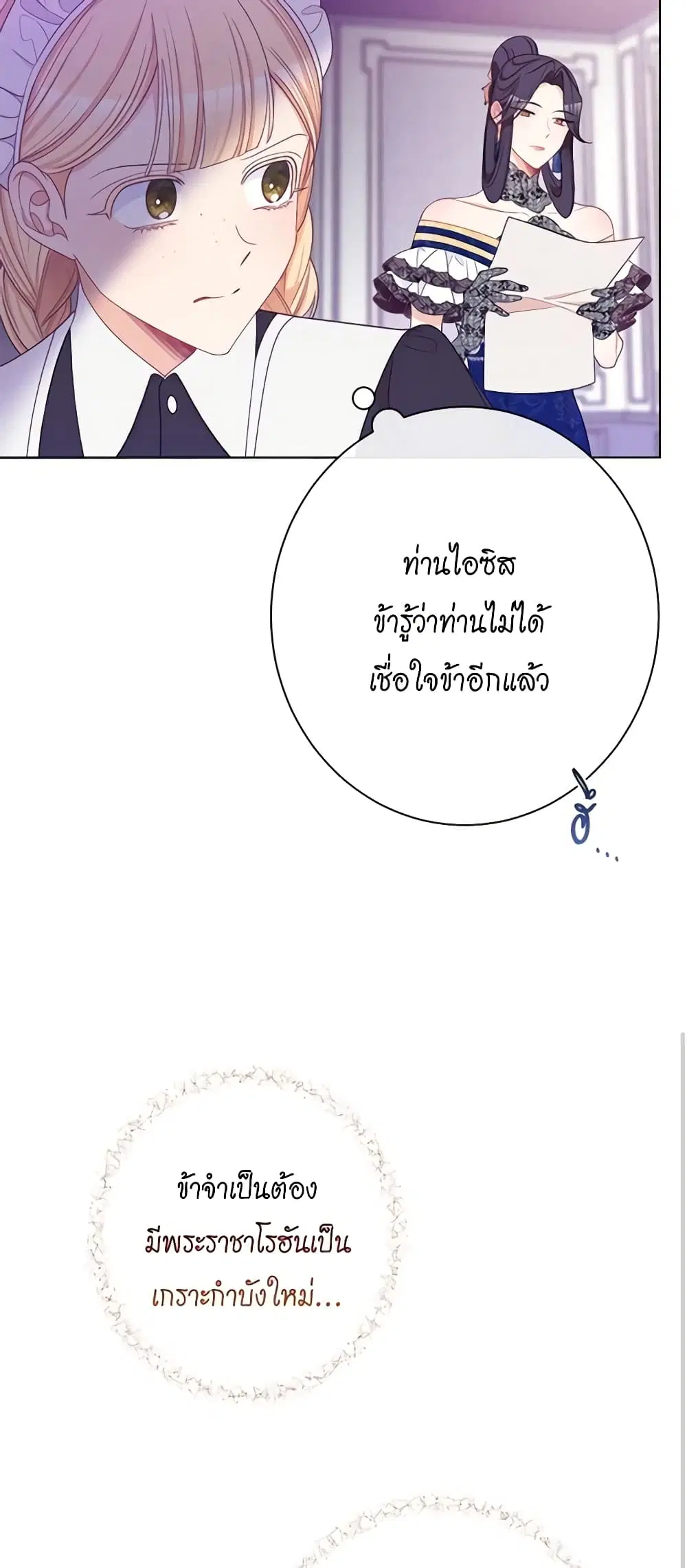 The Villainess Turns the Hourglass ตอนที่ 73 — page 54 of 57
