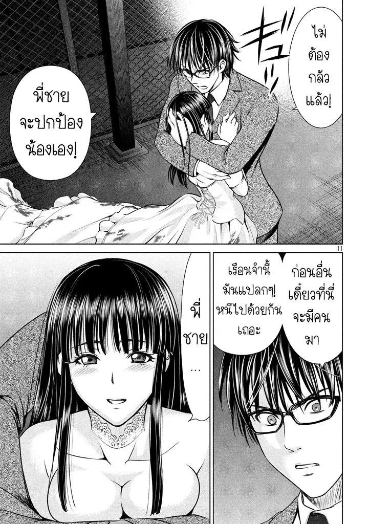 Satanophany ตอนที่ 29 — page 11 of 20