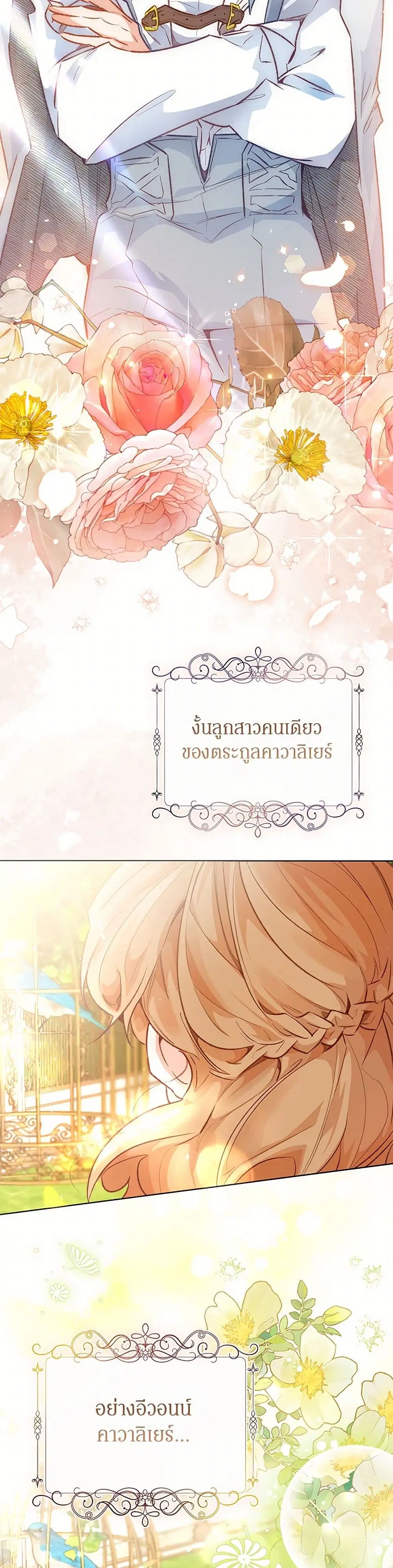 Stealing the Lady’s Heart ตอนที่ 121 — page 3 of 41