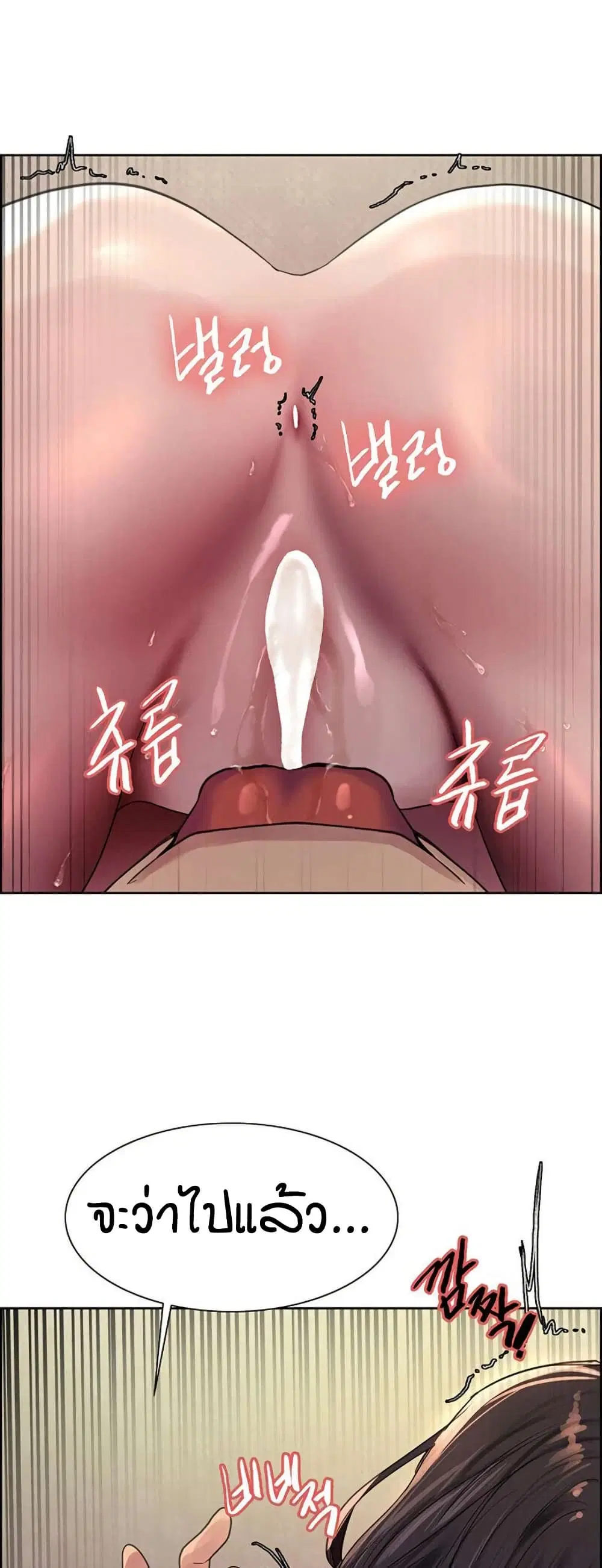 Sex-Stop Watch ตอนที่ 135 — page 38 of 52