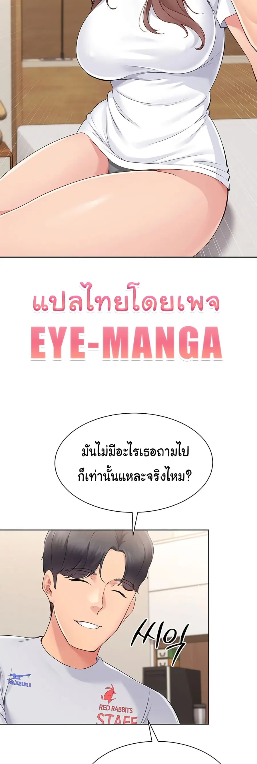 Set Up ตอนที่ 18 — page 24 of 51