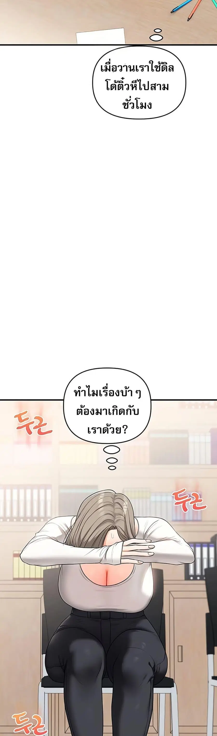 Relationship Reversal ตอนที่ 59 — page 11 of 50