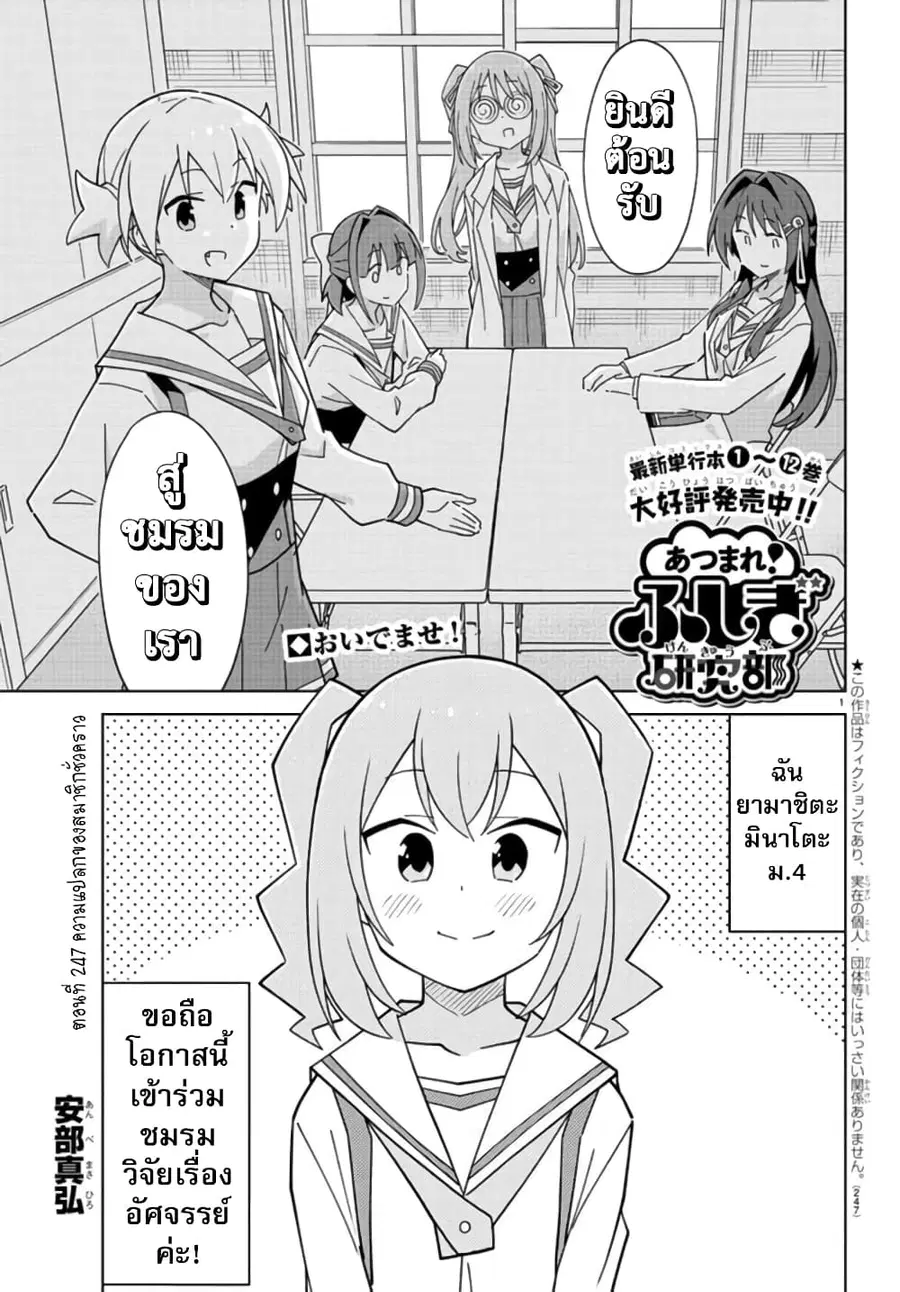 Atsumare! Fushigi Kenkyubu ตอนที่ 247 — page 1 of 8
