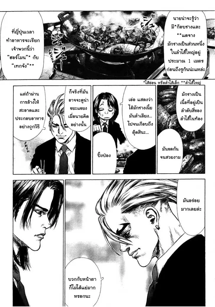 Sun-ken Rock ตอนที่ 42 — page 55 of 90
