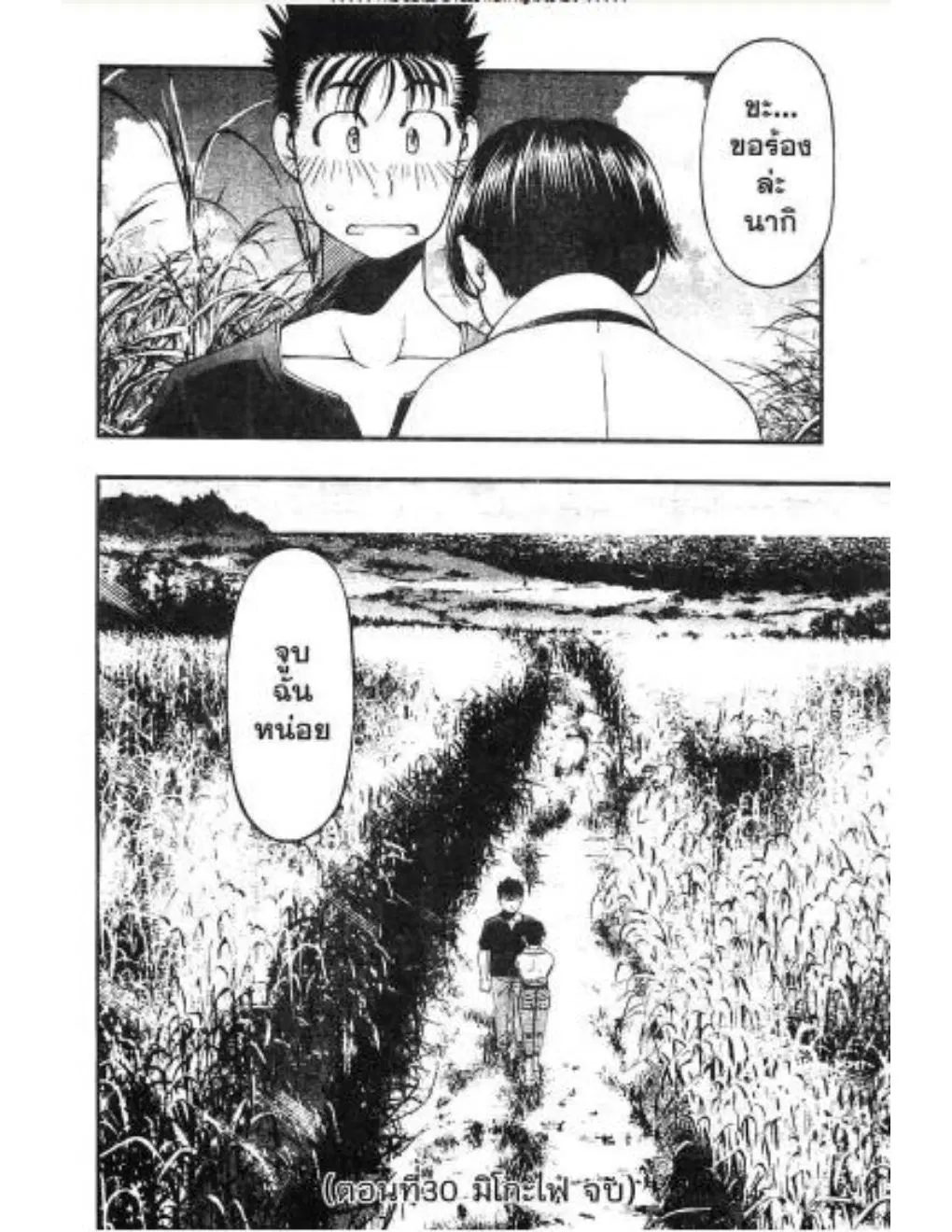 Umi no Misaki ตอนที่ 30 — page 20 of 20