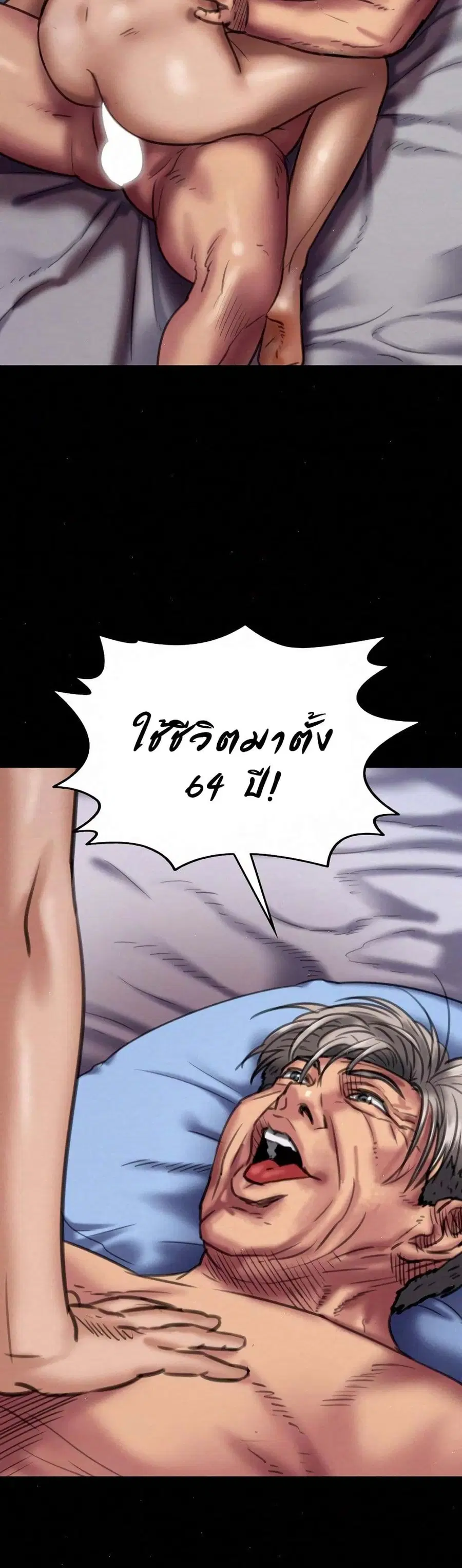 Queen Bee ตอนที่ 67 — page 23 of 48