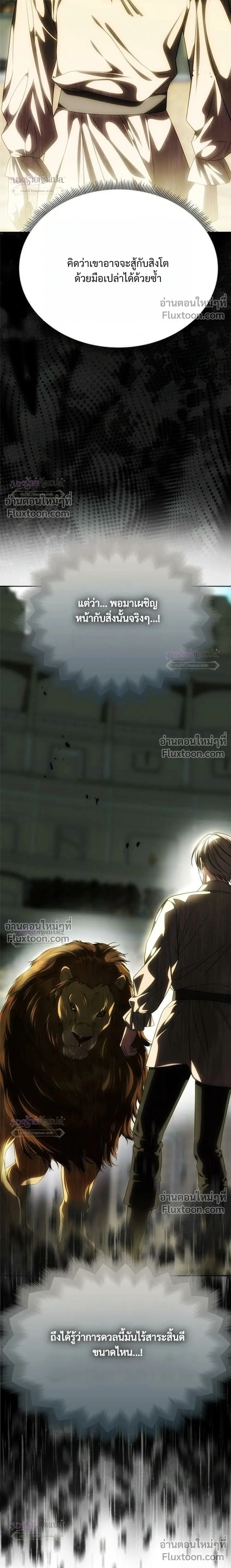 One Husband is Enough – เกมรักจับสามี ตอนที่ 104 — page 2 of 34