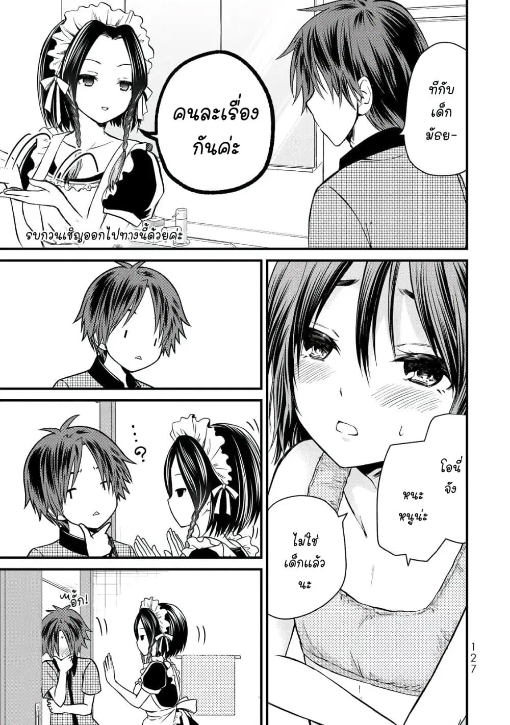 Ojousama no Shimobe ตอนที่ 35 — page 13 of 20